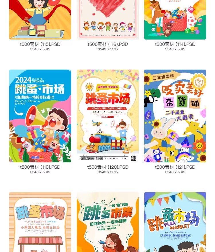 图片[17]-爱心义卖儿童跳蚤市场公益海报摆摊宣传海报展板设计素材PSD模板-大怪兽分享