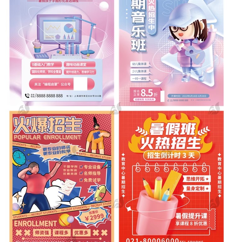 图片[17]-暑期暑假艺术体育音乐班教育培训兴趣班活动宣传海报PSD设计素材-大怪兽分享