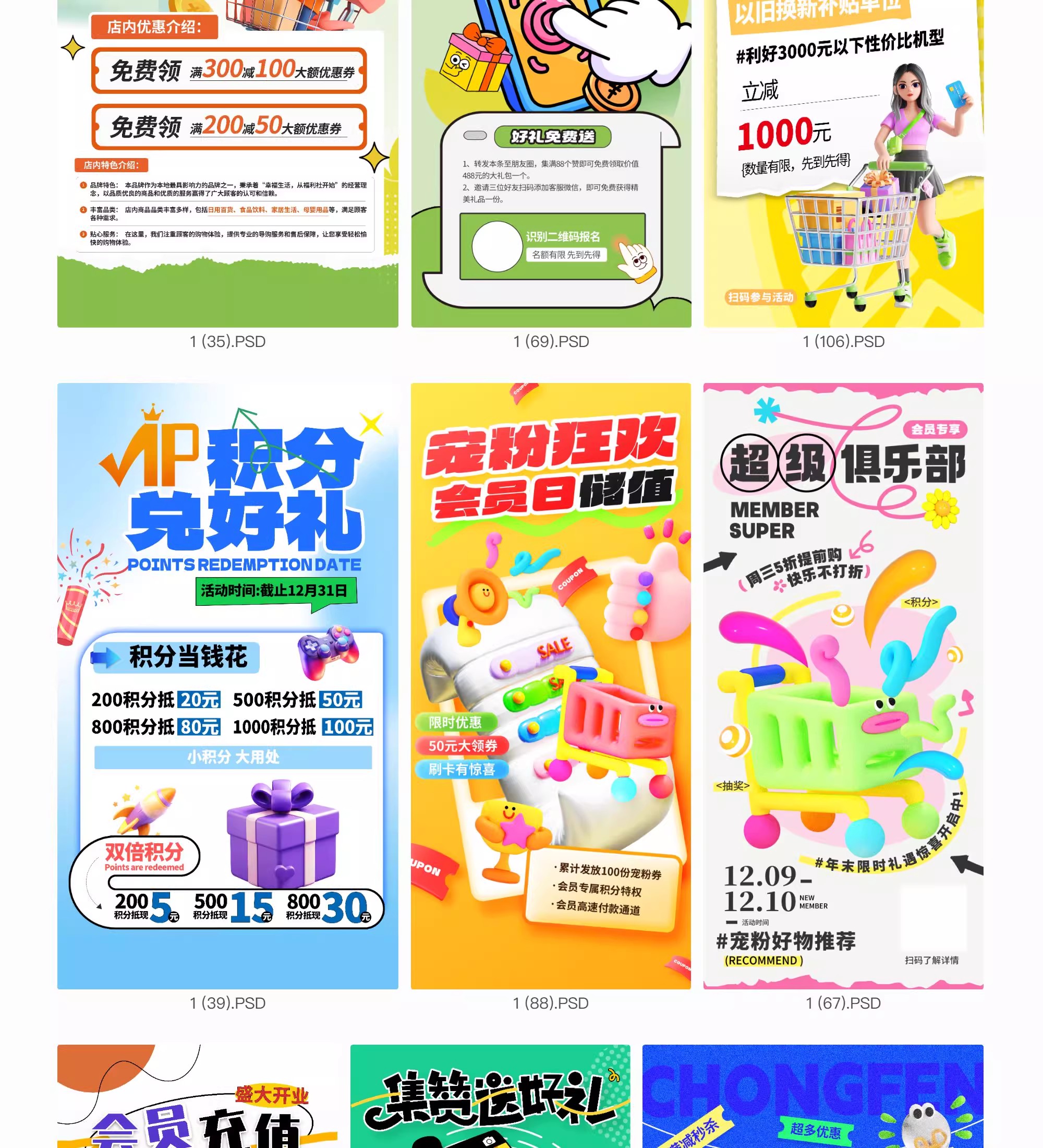 图片[17]-电商会员积分兑换活动海报PSD模板淘宝天猫电商促销海报设计素材-大怪兽分享
