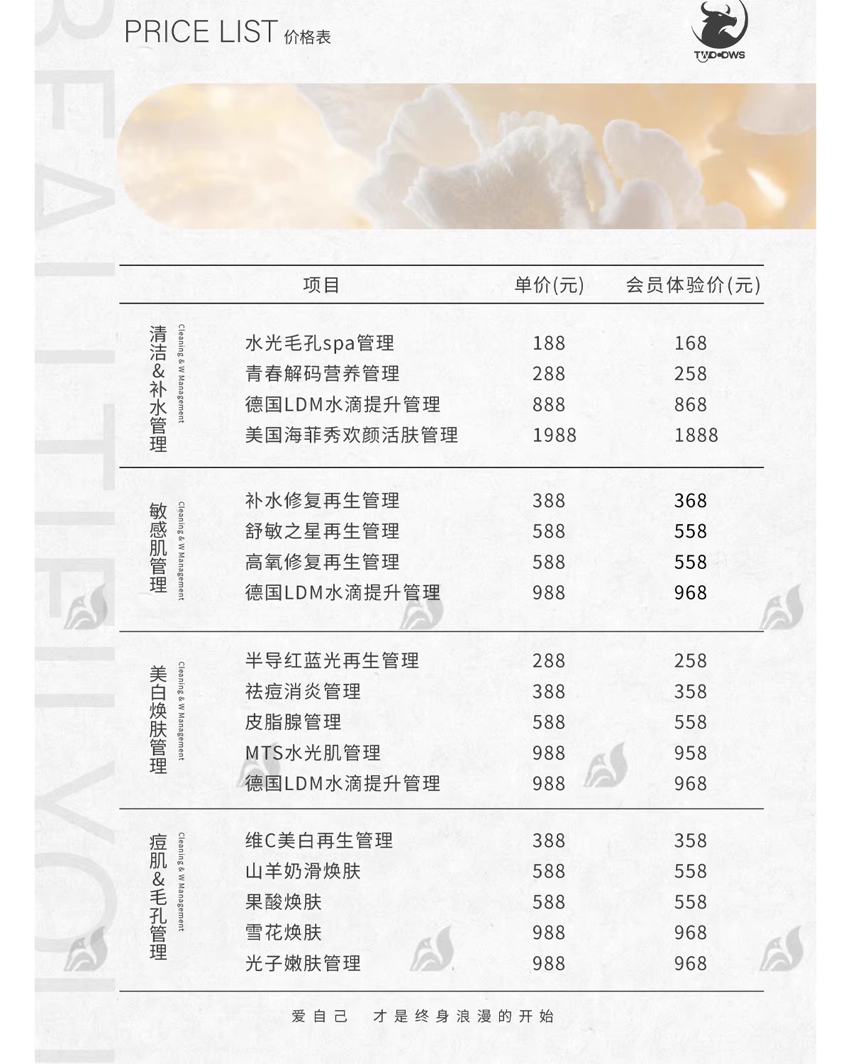 图片[17]-医美价目表美业皮肤管理广告活动宣传打折海报模板PSD/ai设计素材-大怪兽分享