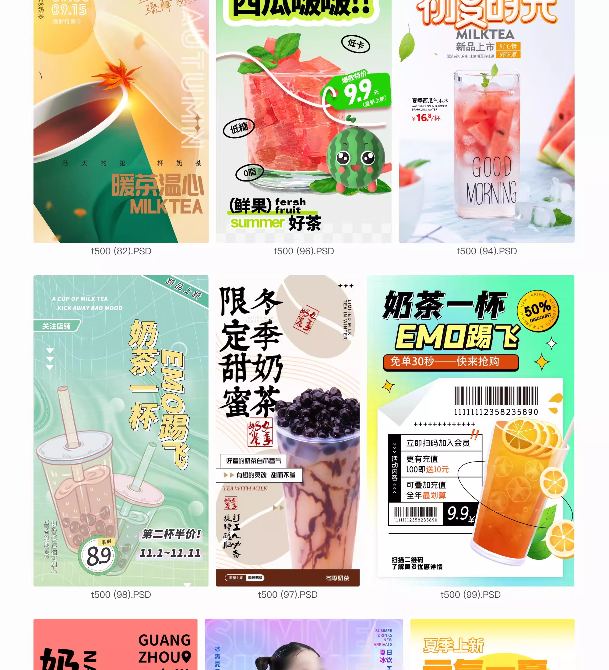 图片[17]-奶茶饮品海报模板水果茶饮料宣传促销活动宣传设计素材PSD源文件-大怪兽分享
