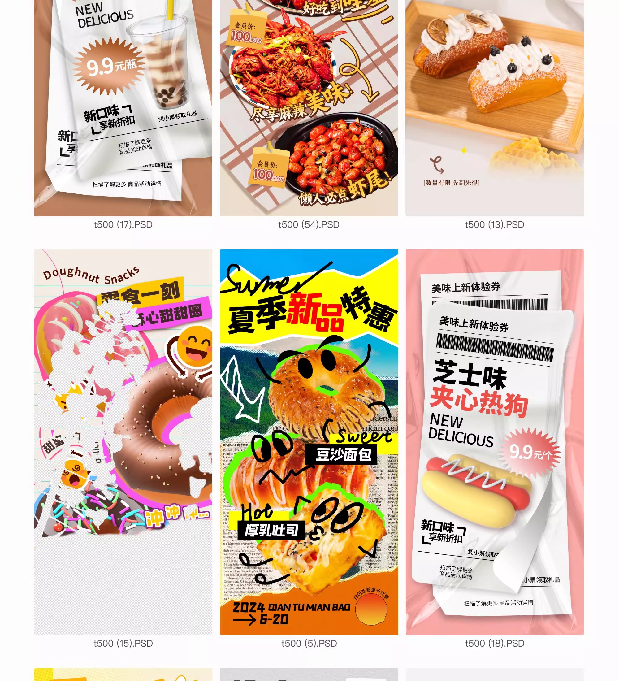图片[17]-餐饮美食火锅烧烤龙虾冷饮宣传长图活动海报外卖创意PSD设计素材-大怪兽分享