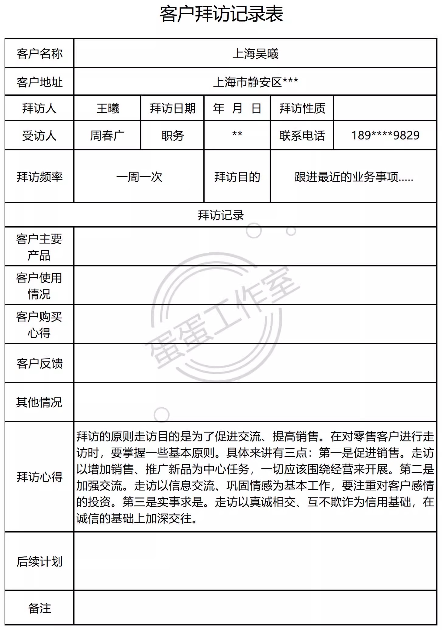 图片[28]-行政管理相关excel表格员工信息会议计划回访外来人登记档案资料-大怪兽分享
