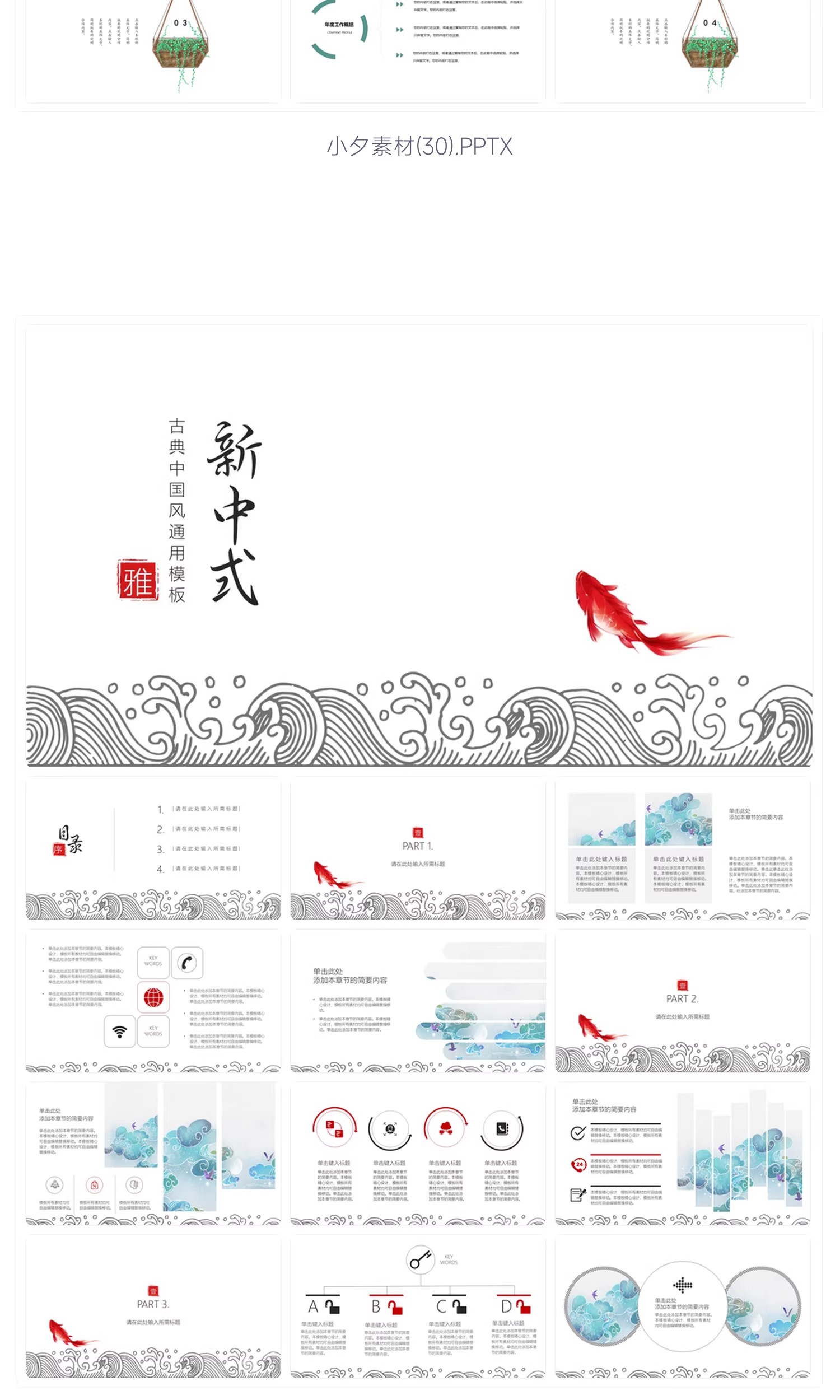 图片[30]-新中式古典中国风简约商务工作总结汇报毕业答辩教学课件PPT模板-大怪兽分享