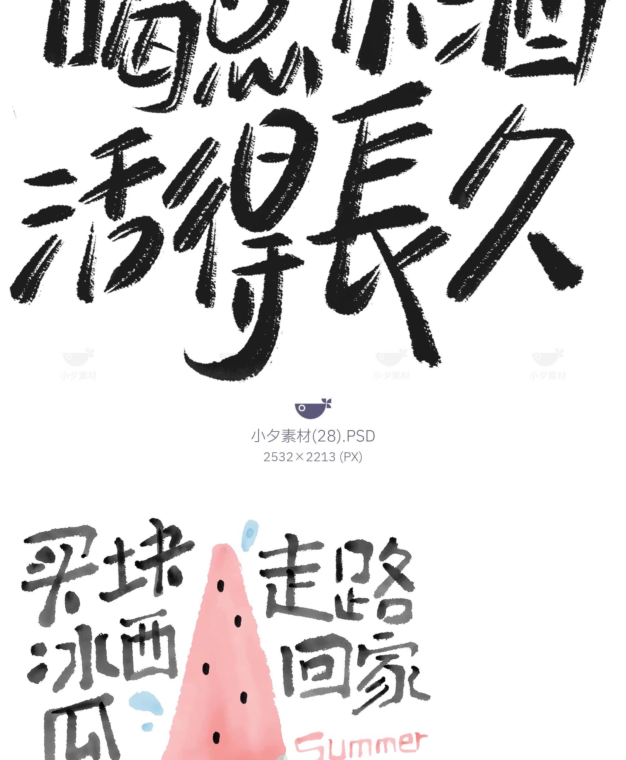图片[30]-中国风新中式趣味毛笔字手写LOGO标志海报ICON元素PSD设计素材-大怪兽分享