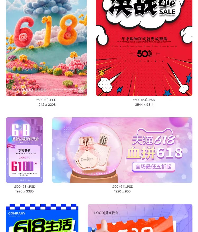 图片[17]-618年中大促秒杀活动倒计时活动宣传海报打折促销模板PSD设计素材-大怪兽分享