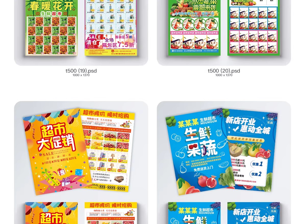 图片[16]-生鲜超市黄金周假日宣传单广告活动打折海报模板PSD/cdr设计素材-大怪兽分享