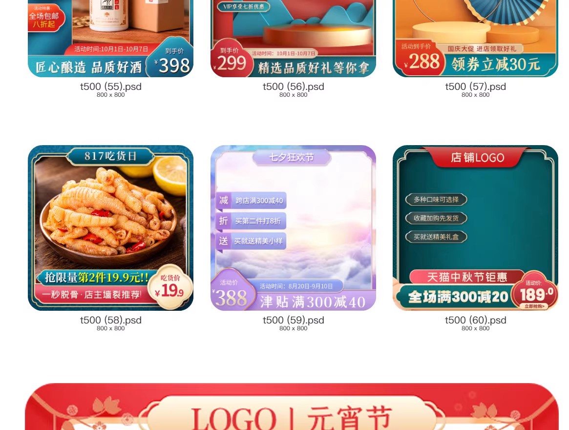 图片[15]-新中式国潮直通车主图淘宝美工活动促销装修模板PSD分层设计素材-大怪兽分享