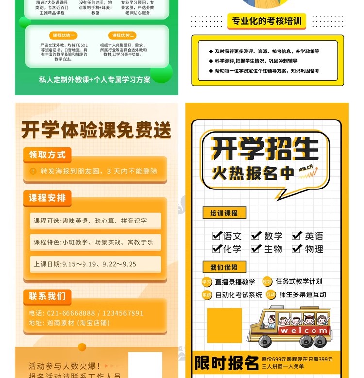图片[17]-英语数学辅导班托管寒暑假招生活动宣传海报模板PSD分层设计素材-大怪兽分享