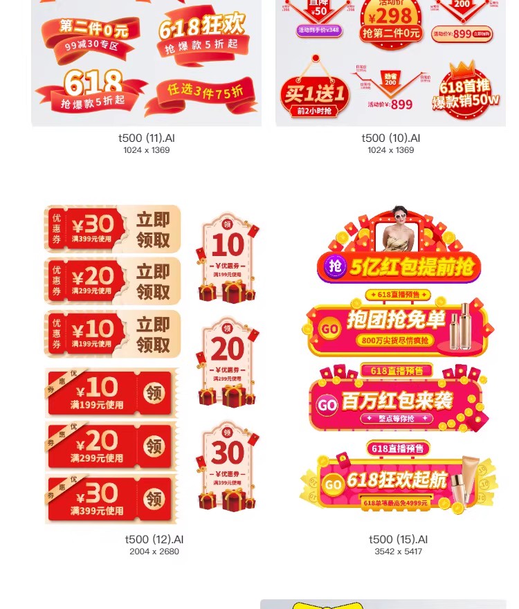 图片[17]-618活动折扣标贴标签促销打折活动淘宝宣传模板PSD/AI设计素材-大怪兽分享