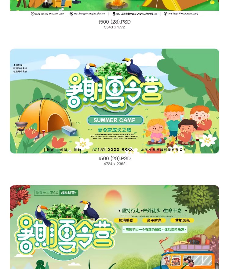 图片[17]-暑假夏令营户外帐篷露营水上乐园活动宣传图创意模板PSD设计素材-大怪兽分享