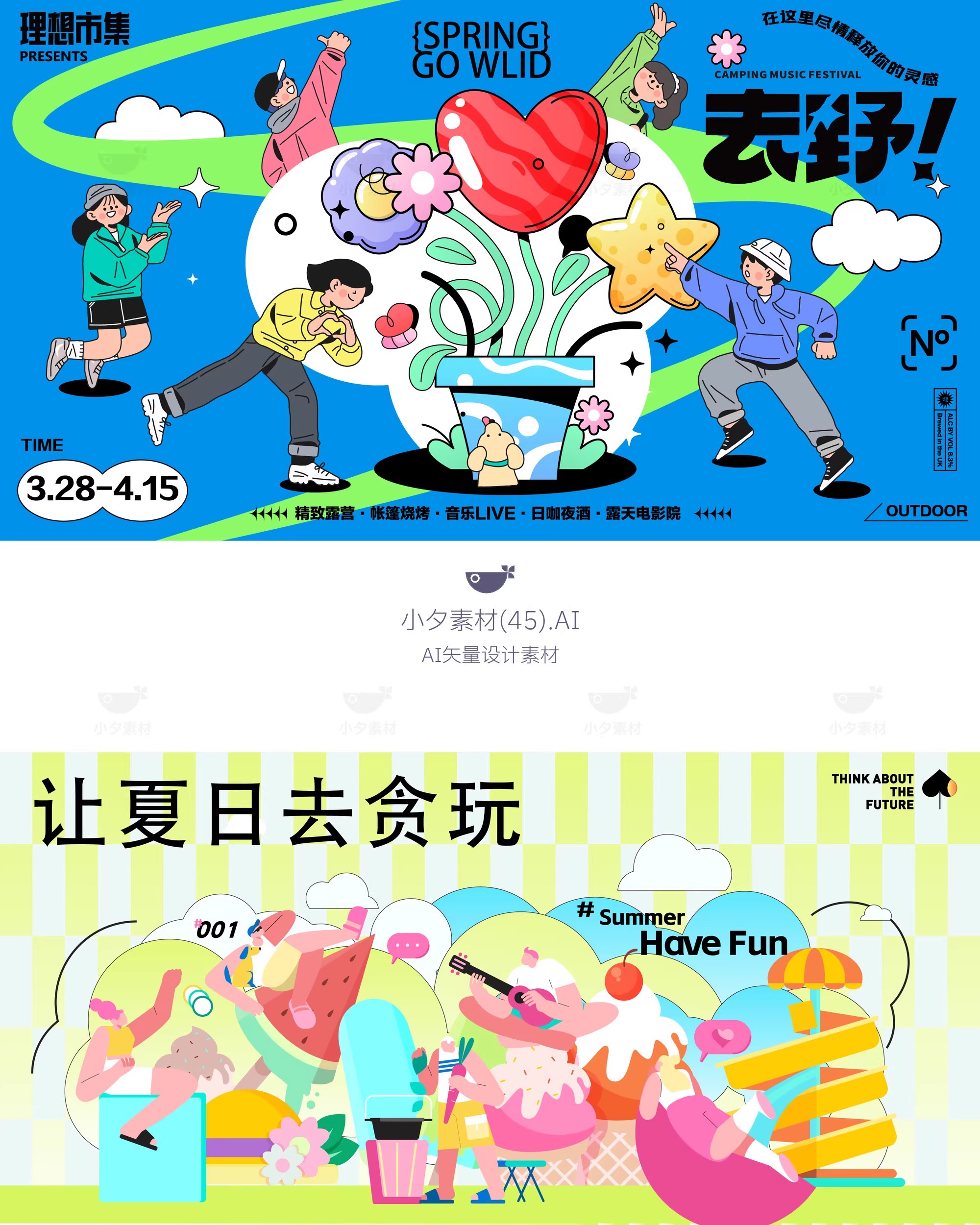 图片[30]-盛夏夏季夏日夏天活动宣传主视觉KV展板海报模板AI矢量设计素材-大怪兽分享