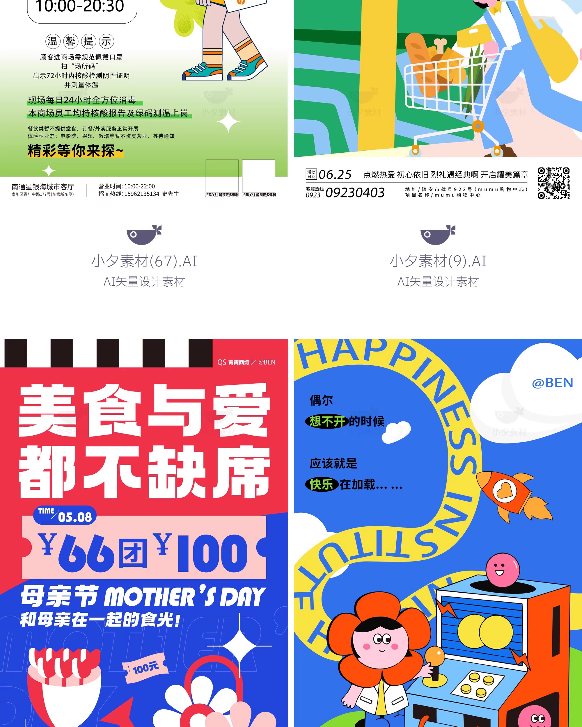 图片[30]-潮流趣味扁平孟菲斯撞色潮玩购物电商促销插画KV视觉海报AI素材-大怪兽分享