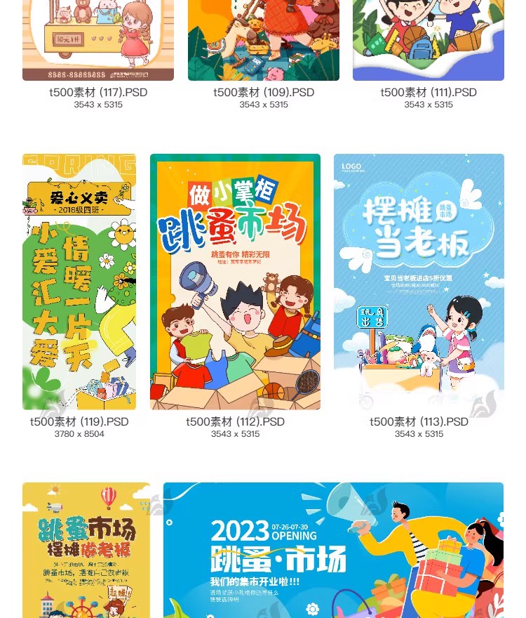 图片[18]-爱心义卖儿童跳蚤市场公益海报摆摊宣传海报展板设计素材PSD模板-大怪兽分享