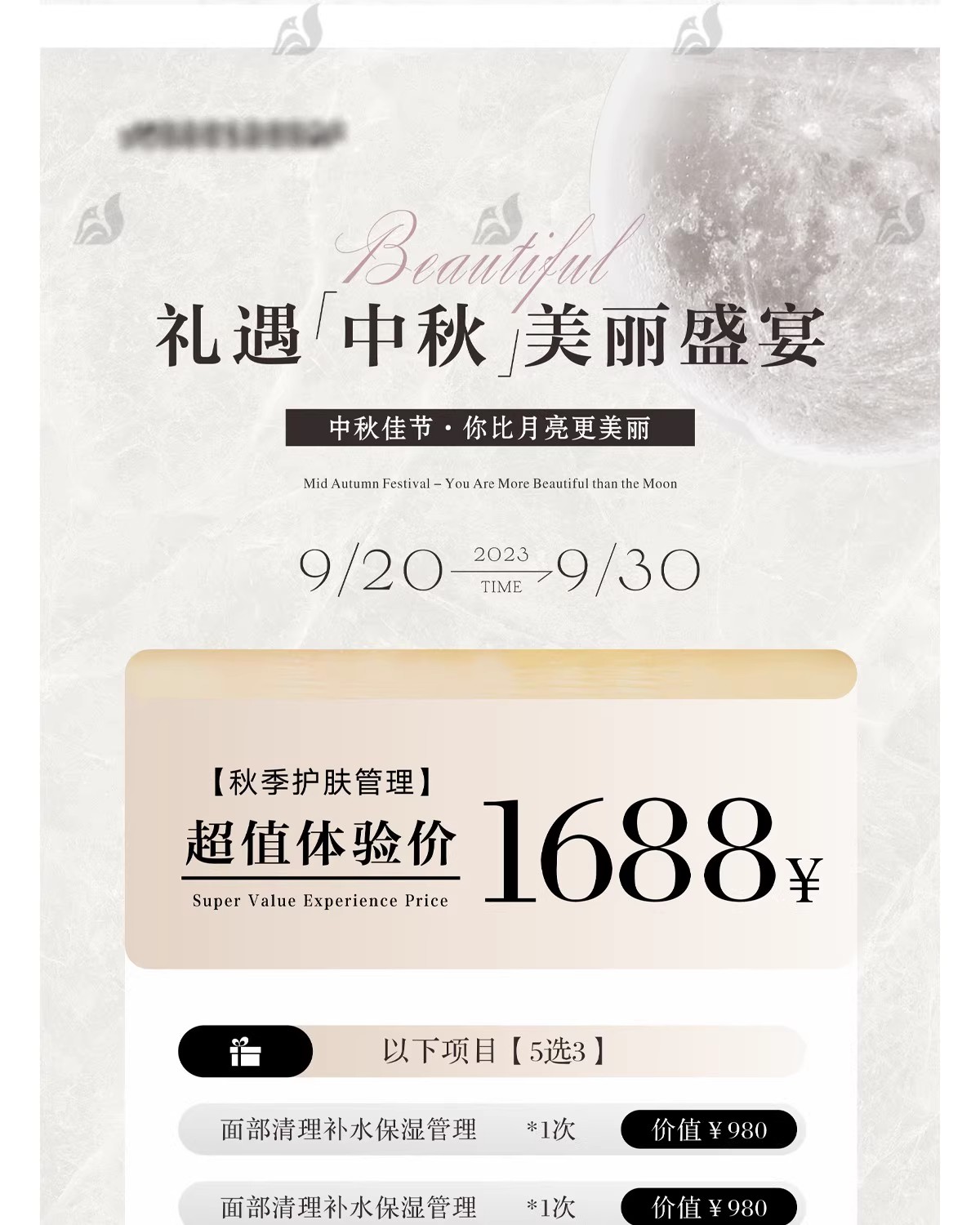 图片[18]-医美价目表美业皮肤管理广告活动宣传打折海报模板PSD/ai设计素材-大怪兽分享