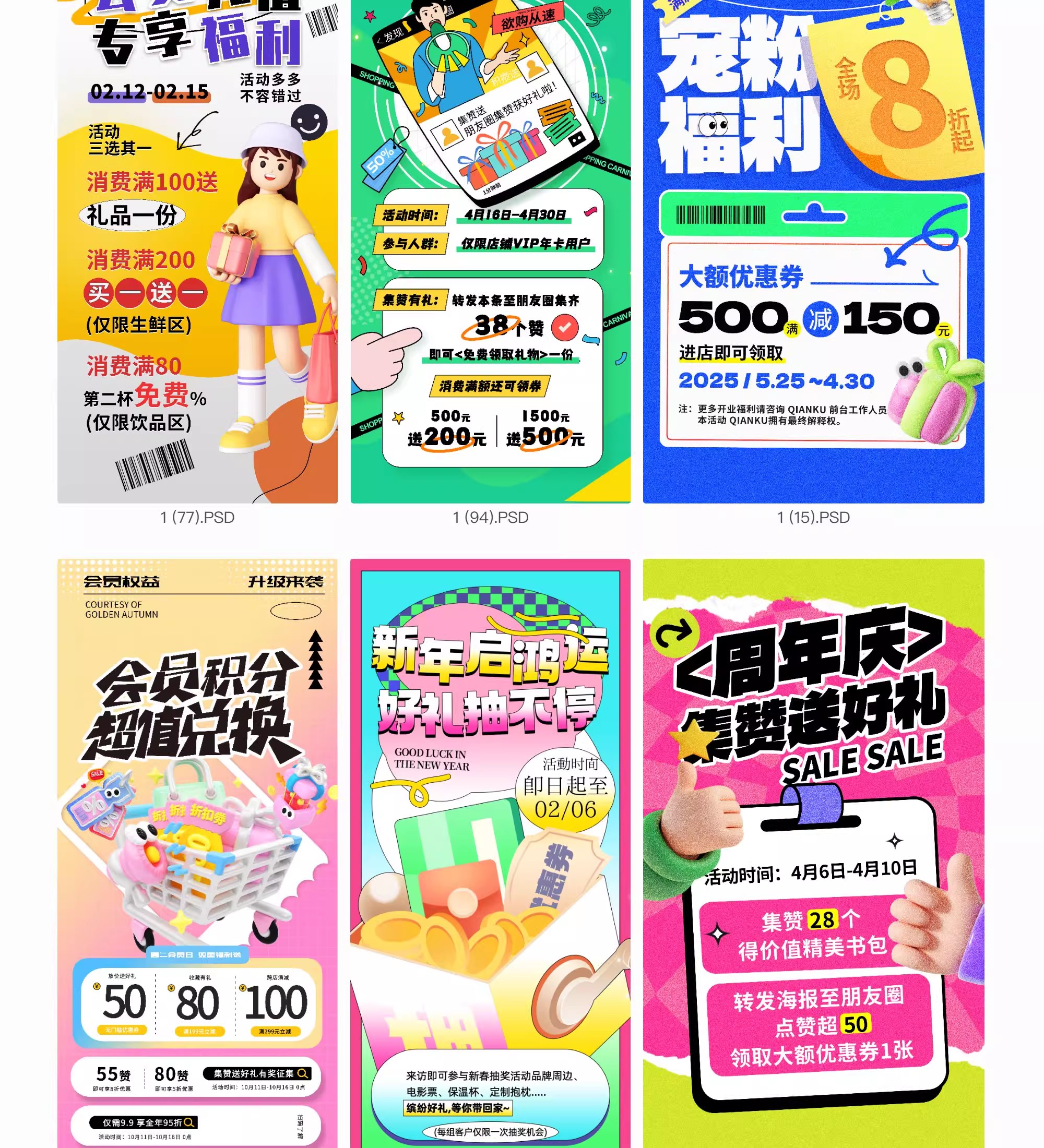 图片[18]-电商会员积分兑换活动海报PSD模板淘宝天猫电商促销海报设计素材-大怪兽分享
