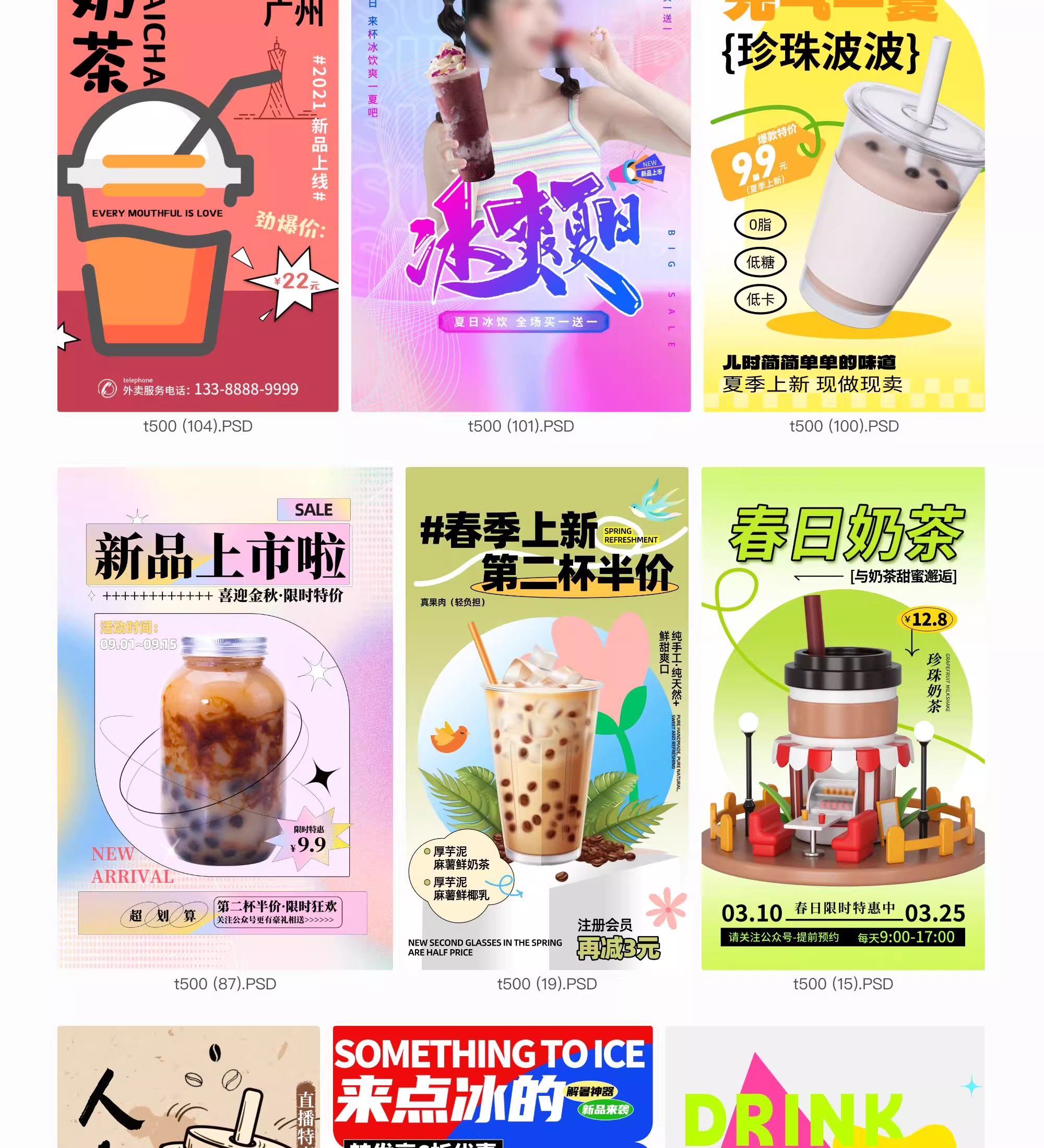 图片[18]-奶茶饮品海报模板水果茶饮料宣传促销活动宣传设计素材PSD源文件-大怪兽分享