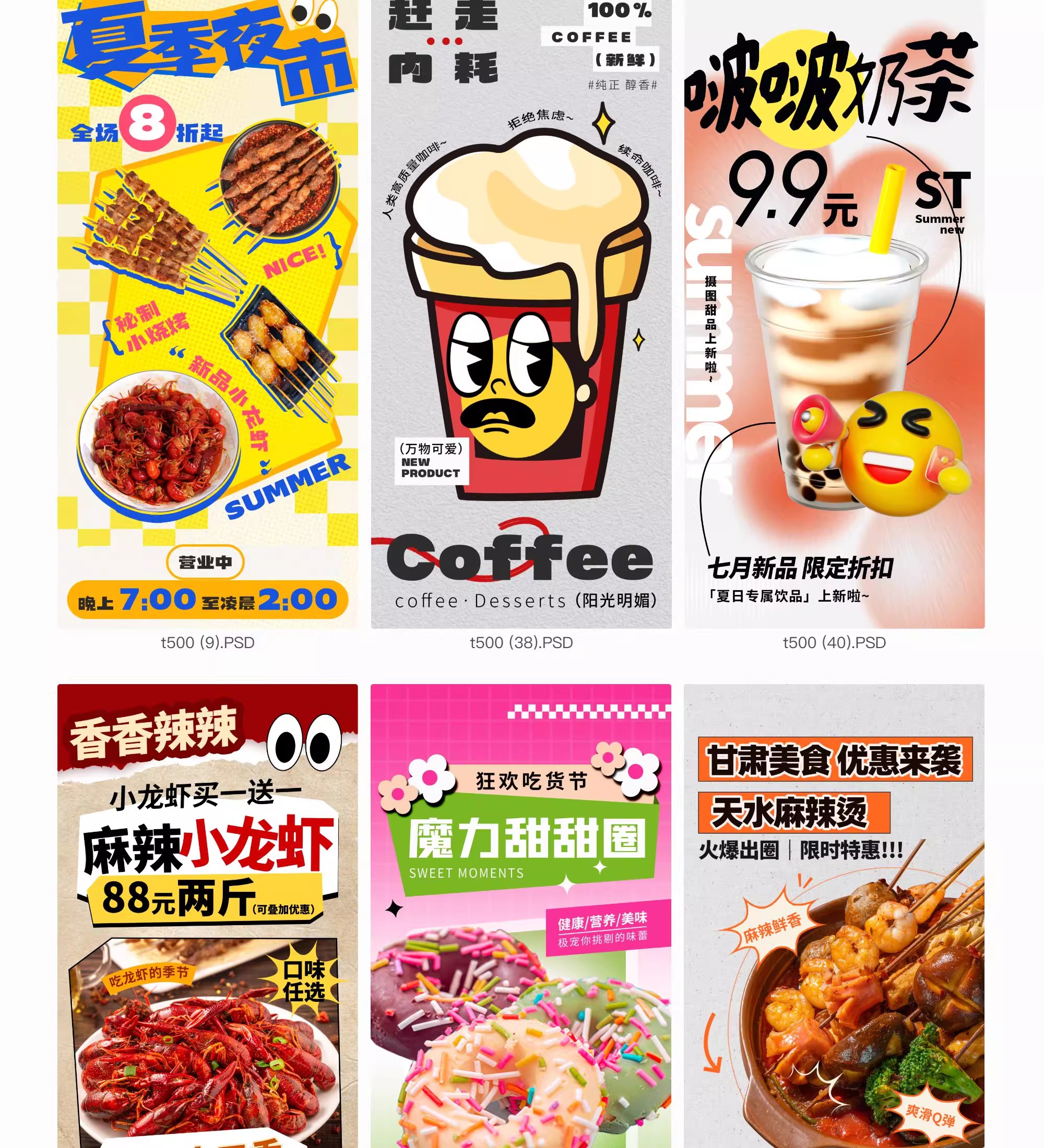 图片[18]-餐饮美食火锅烧烤龙虾冷饮宣传长图活动海报外卖创意PSD设计素材-大怪兽分享