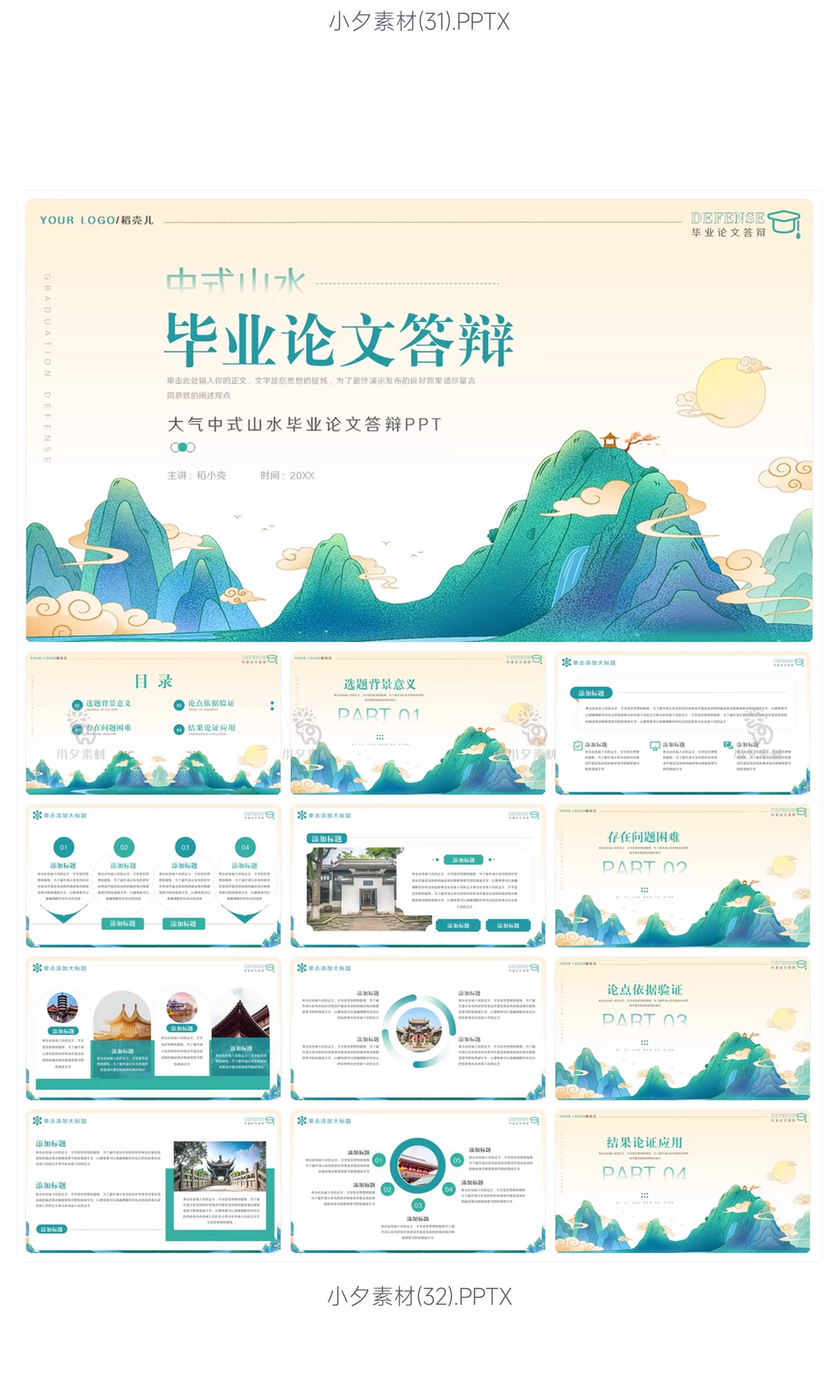 图片[31]-新中式古典中国风简约商务工作总结汇报毕业答辩教学课件PPT模板-大怪兽分享