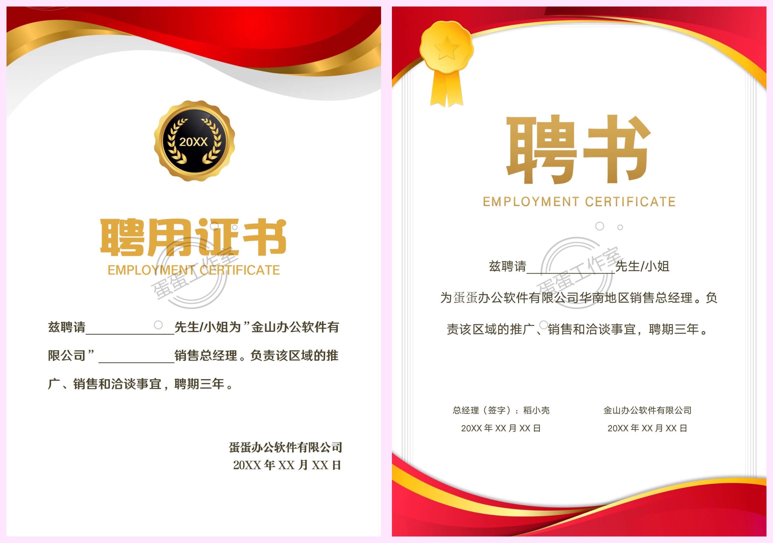 图片[12]-任命书聘书模板Word可修改企业单位医院电子设计横板竖版导师pm-大怪兽分享