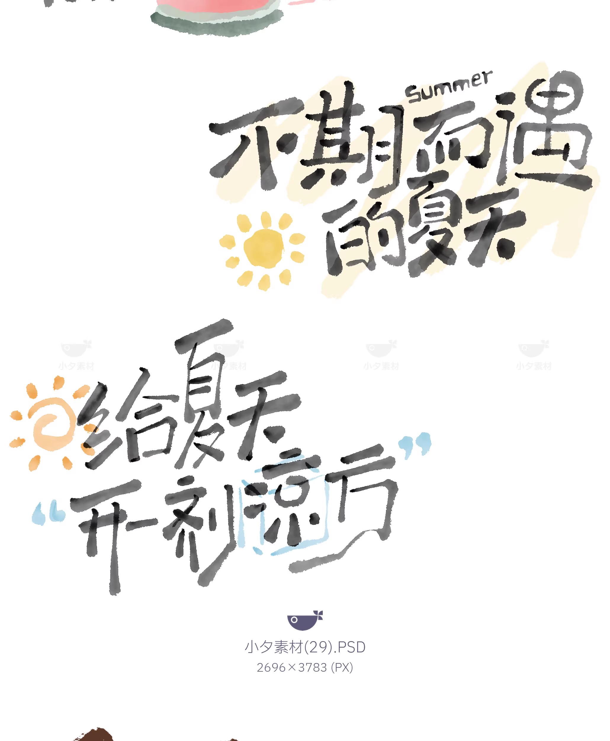 图片[31]-中国风新中式趣味毛笔字手写LOGO标志海报ICON元素PSD设计素材-大怪兽分享
