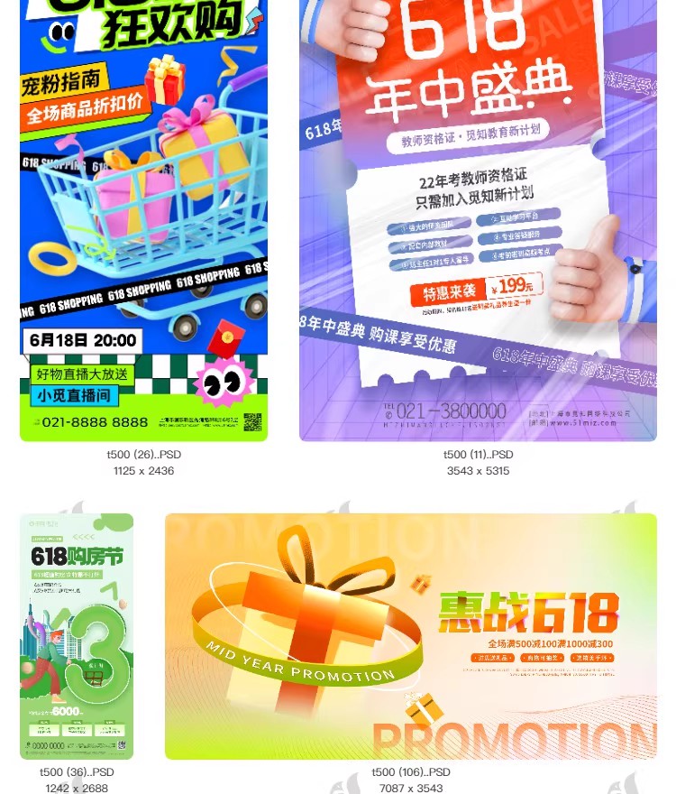 图片[18]-618年中大促秒杀活动倒计时活动宣传海报打折促销模板PSD设计素材-大怪兽分享