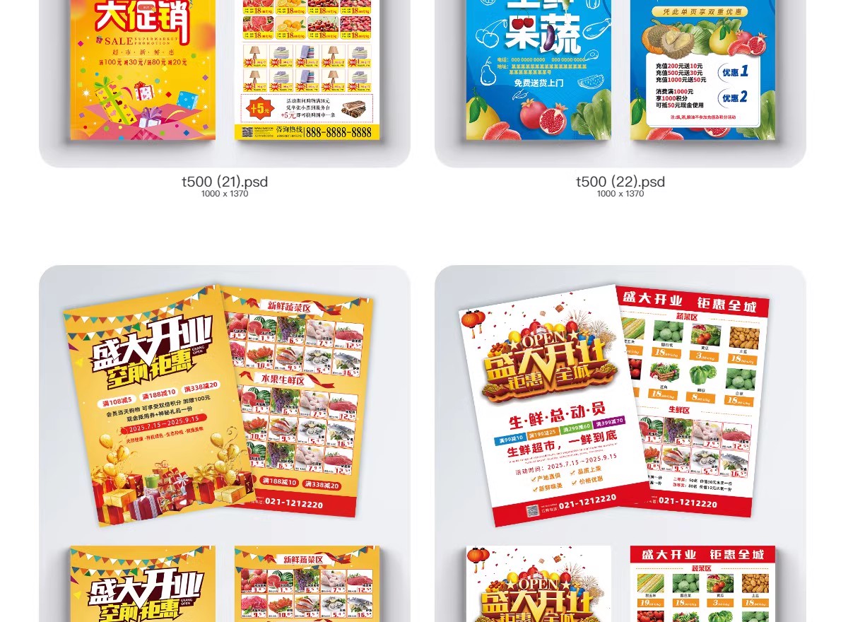 图片[17]-生鲜超市黄金周假日宣传单广告活动打折海报模板PSD/cdr设计素材-大怪兽分享