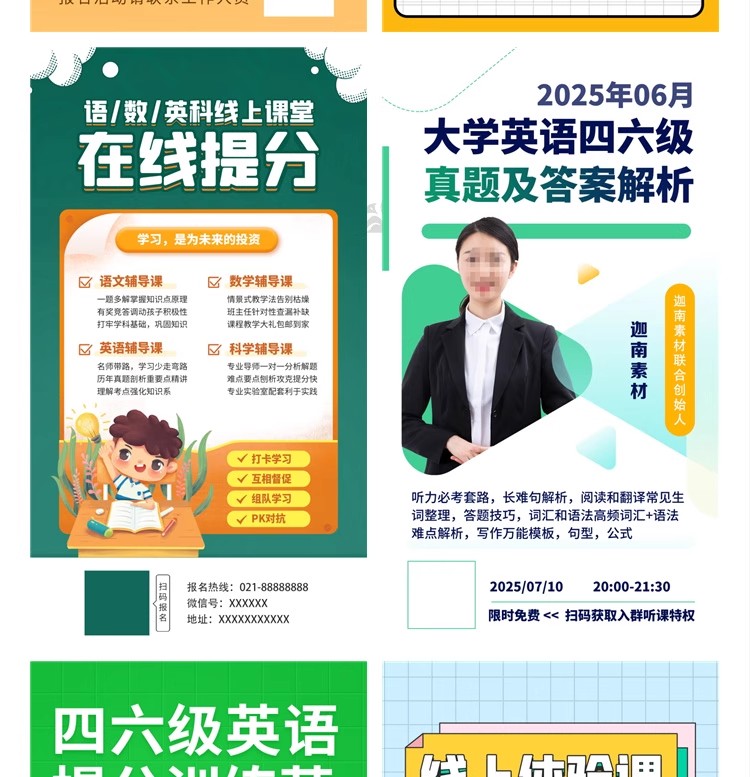 图片[18]-英语数学辅导班托管寒暑假招生活动宣传海报模板PSD分层设计素材-大怪兽分享