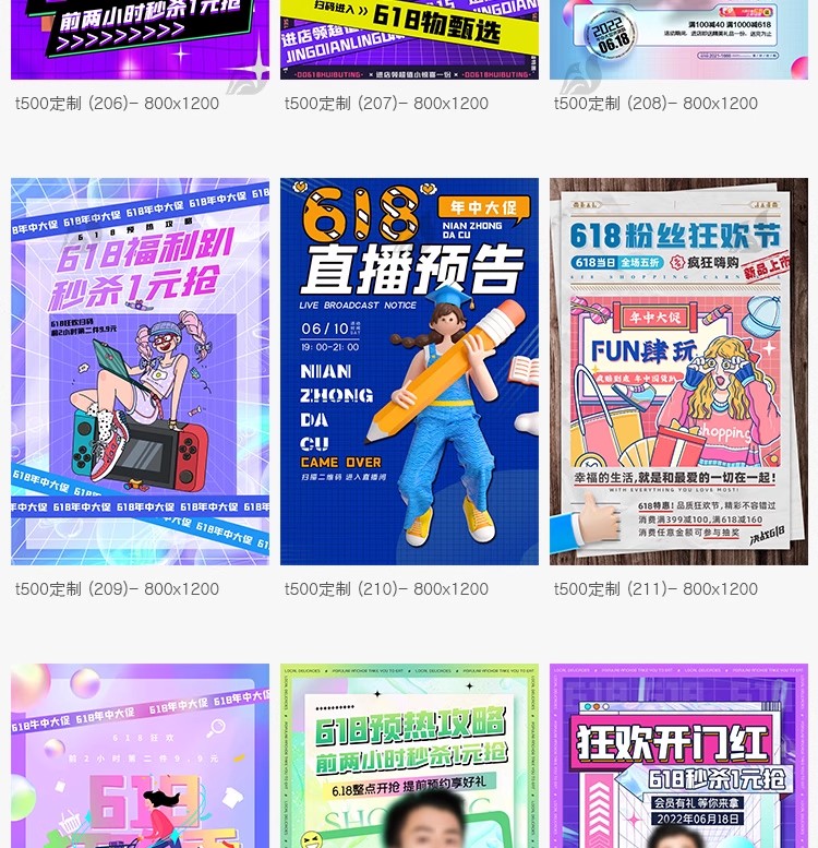 图片[18]-618年中大促主播带货插画海报模板直播宣传打折促销设计PSD素材-大怪兽分享