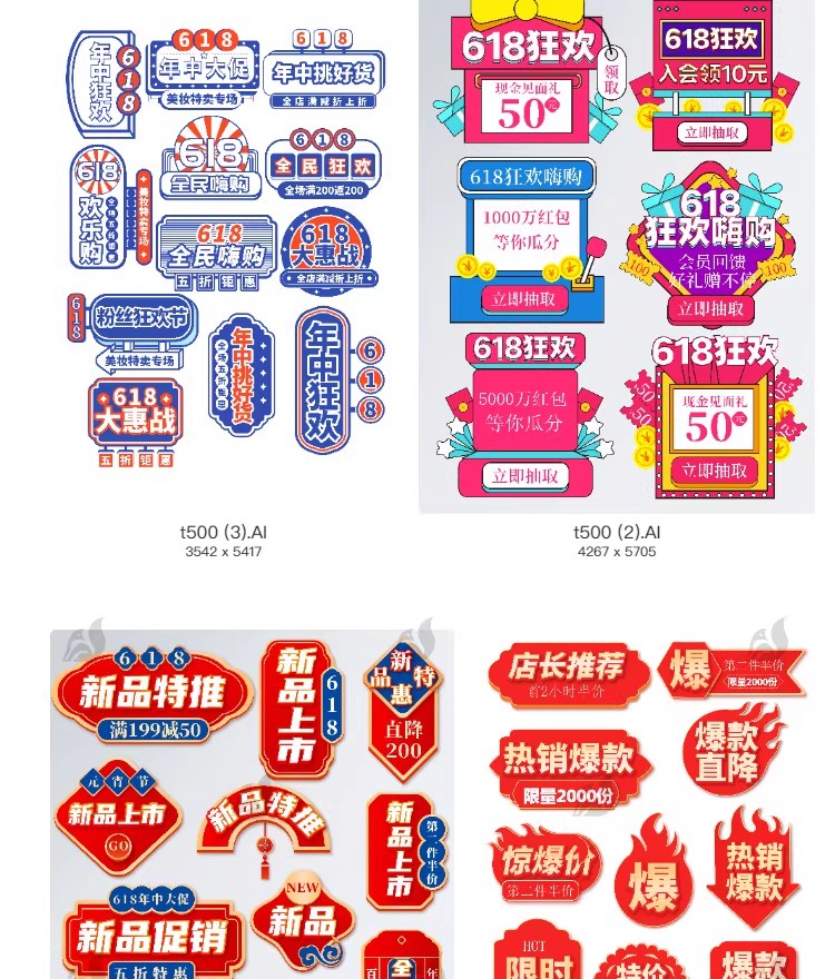 图片[18]-618活动折扣标贴标签促销打折活动淘宝宣传模板PSD/AI设计素材-大怪兽分享