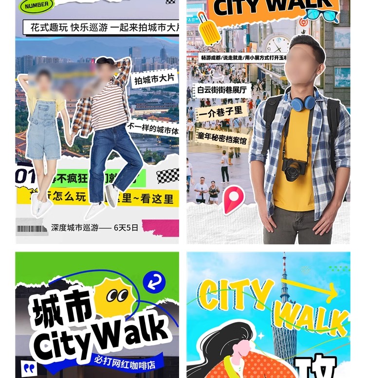 图片[12]-漫步城市citywalk景点旅游活动宣传潮流海报模板PSD分层设计素材-大怪兽分享