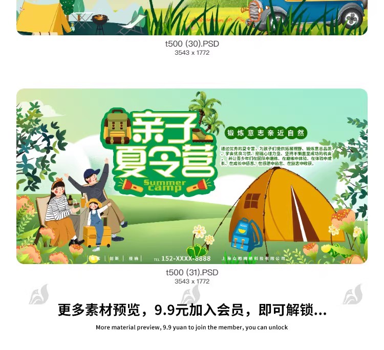 图片[18]-暑假夏令营户外帐篷露营水上乐园活动宣传图创意模板PSD设计素材-大怪兽分享