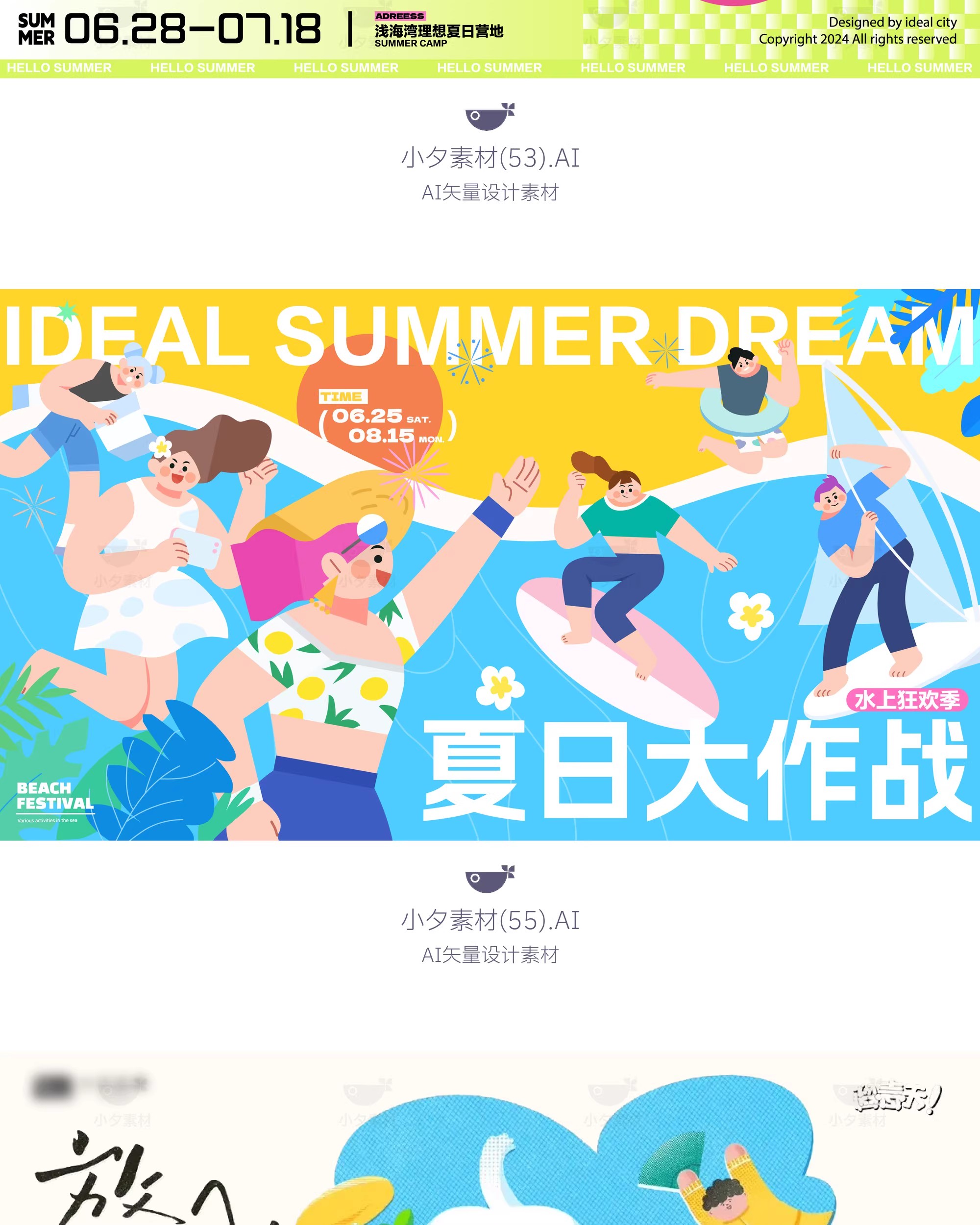 图片[31]-盛夏夏季夏日夏天活动宣传主视觉KV展板海报模板AI矢量设计素材-大怪兽分享