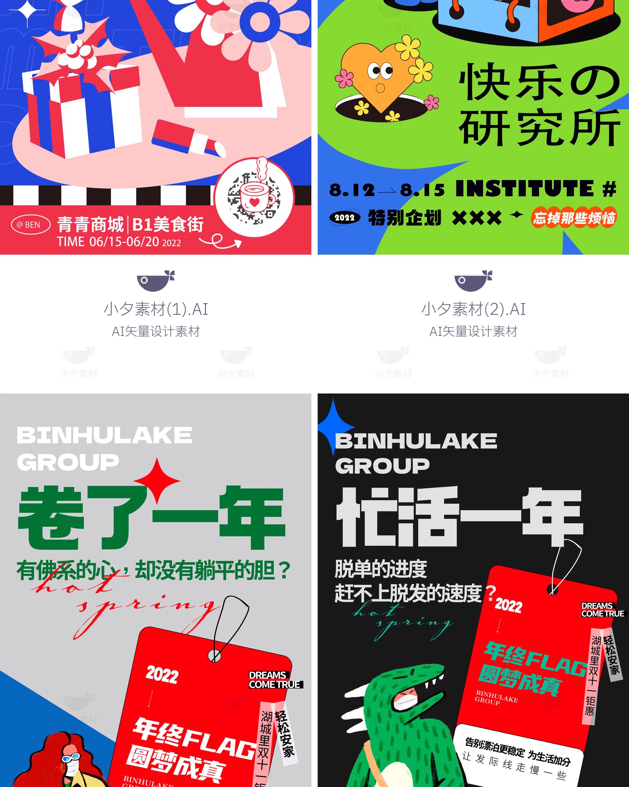 图片[31]-潮流趣味扁平孟菲斯撞色潮玩购物电商促销插画KV视觉海报AI素材-大怪兽分享