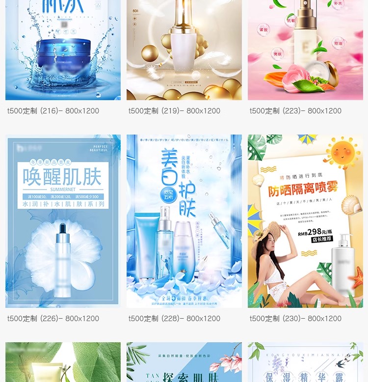 图片[19]-美妆美业护肤品高级电商产品背景图宣传活动海报素材设计PSD模板-大怪兽分享