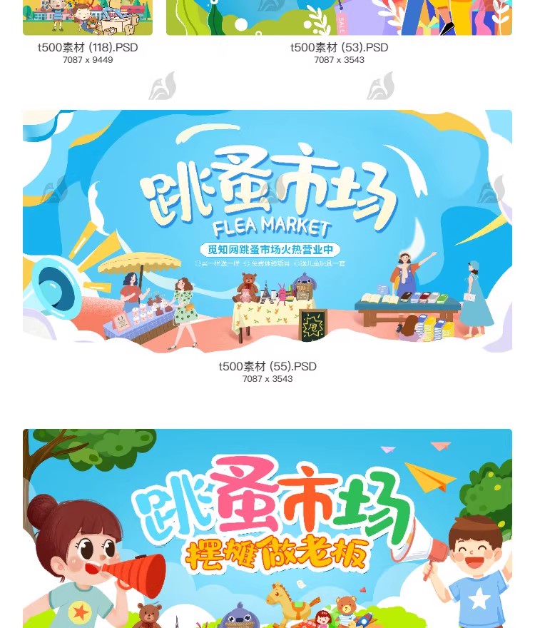 图片[19]-爱心义卖儿童跳蚤市场公益海报摆摊宣传海报展板设计素材PSD模板-大怪兽分享