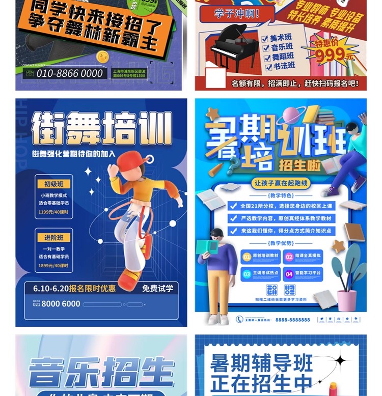 图片[19]-暑期暑假艺术体育音乐班教育培训兴趣班活动宣传海报PSD设计素材-大怪兽分享