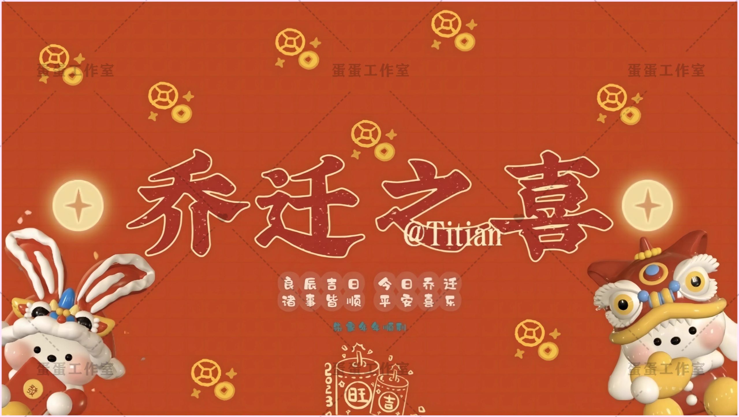 图片[30]-新房乔迁大吉新居之喜暖房结婚订婚电视投屏背景图片墙搬新家宅仪-大怪兽分享