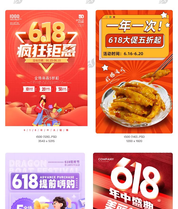 图片[19]-618年中大促秒杀活动倒计时活动宣传海报打折促销模板PSD设计素材-大怪兽分享