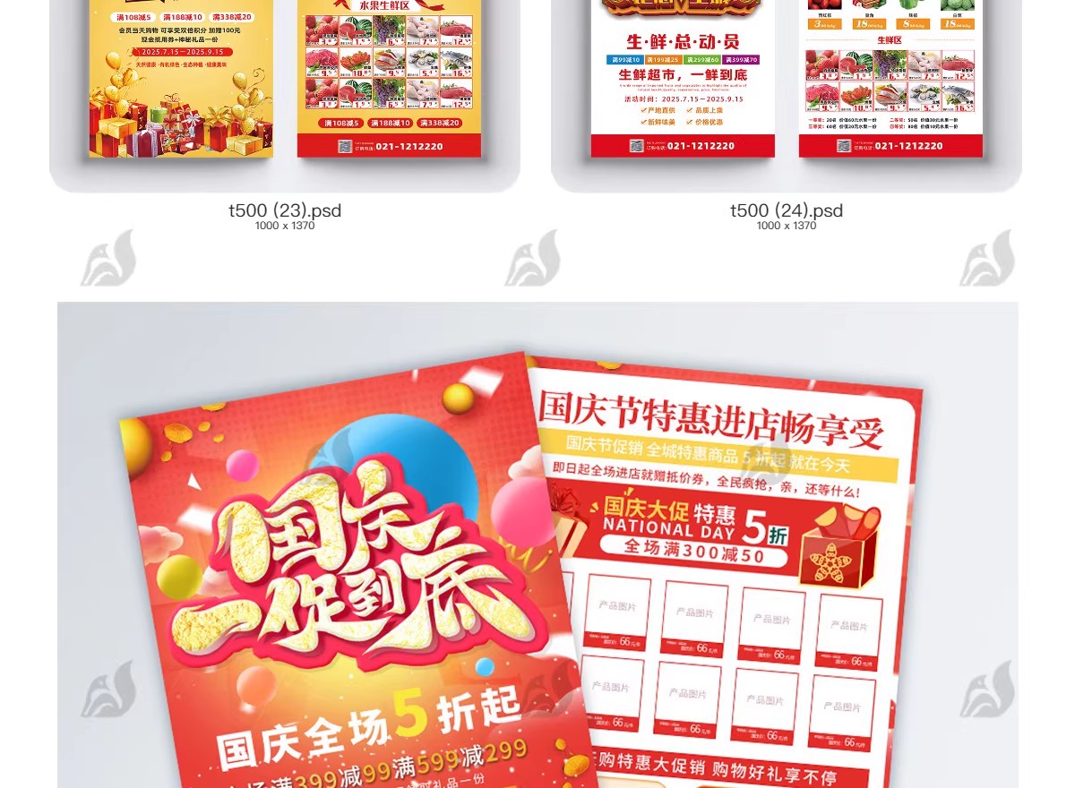 图片[18]-生鲜超市黄金周假日宣传单广告活动打折海报模板PSD/cdr设计素材-大怪兽分享