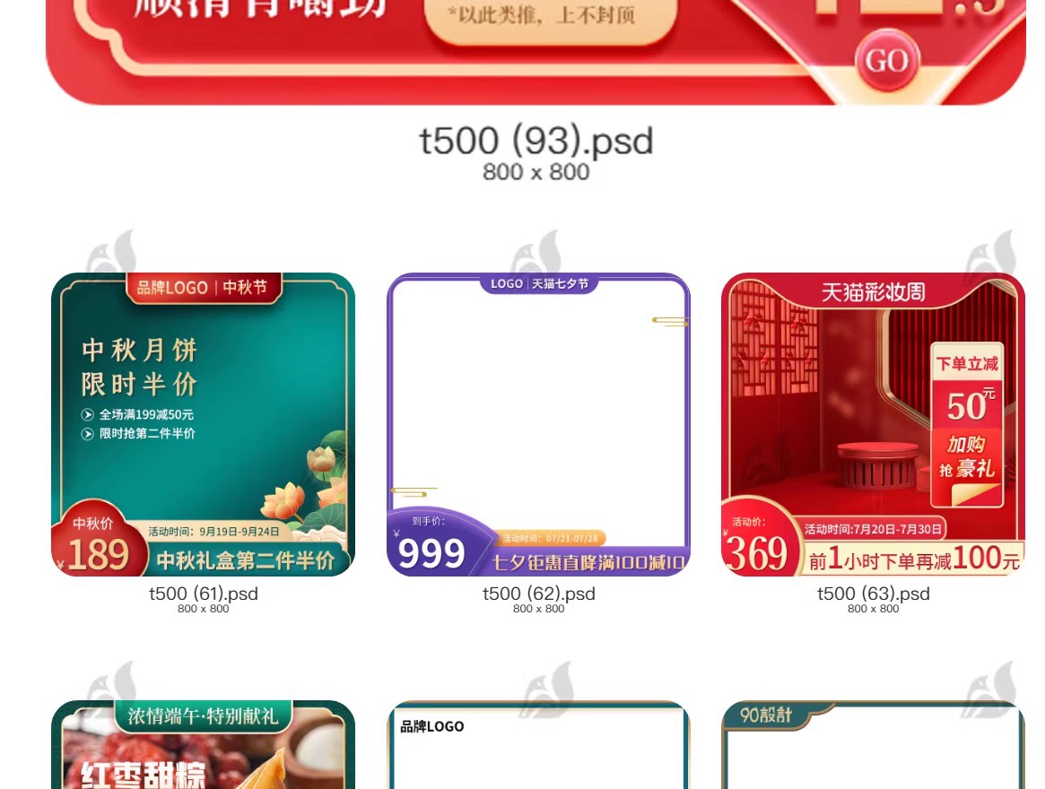 图片[17]-新中式国潮直通车主图淘宝美工活动促销装修模板PSD分层设计素材-大怪兽分享
