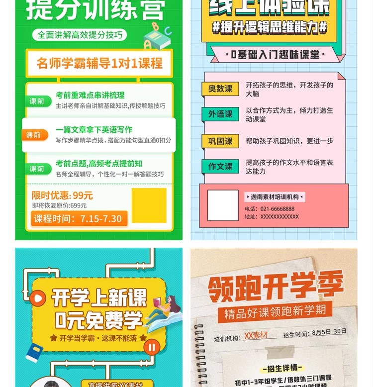 图片[19]-英语数学辅导班托管寒暑假招生活动宣传海报模板PSD分层设计素材-大怪兽分享