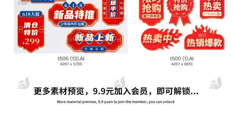 图片[19]-618活动折扣标贴标签促销打折活动淘宝宣传模板PSD/AI设计素材-大怪兽分享