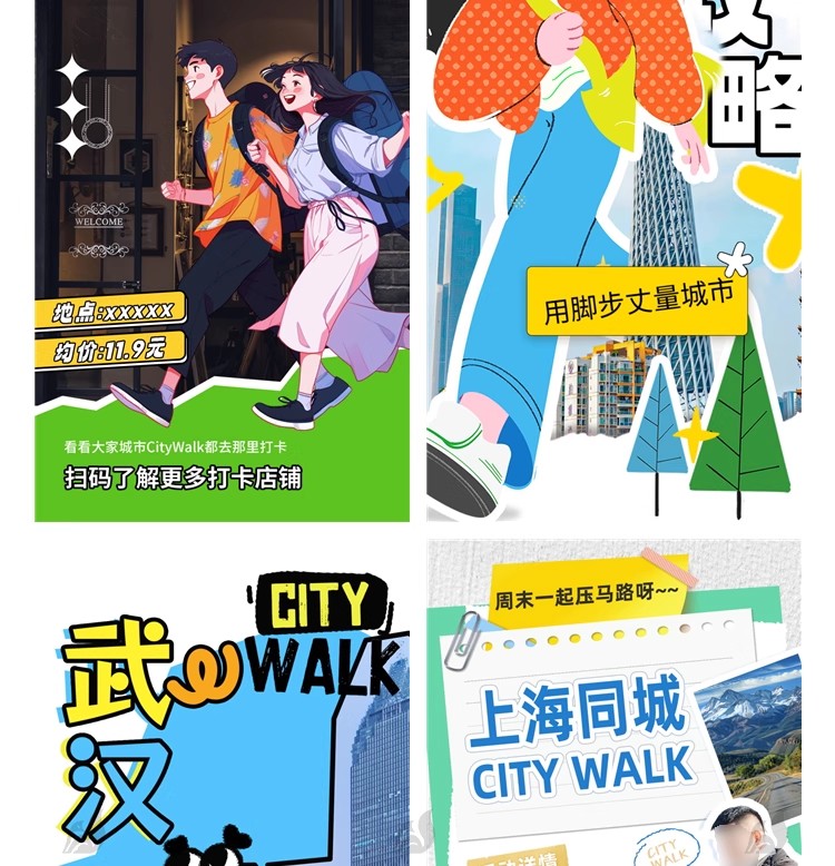 图片[13]-漫步城市citywalk景点旅游活动宣传潮流海报模板PSD分层设计素材-大怪兽分享