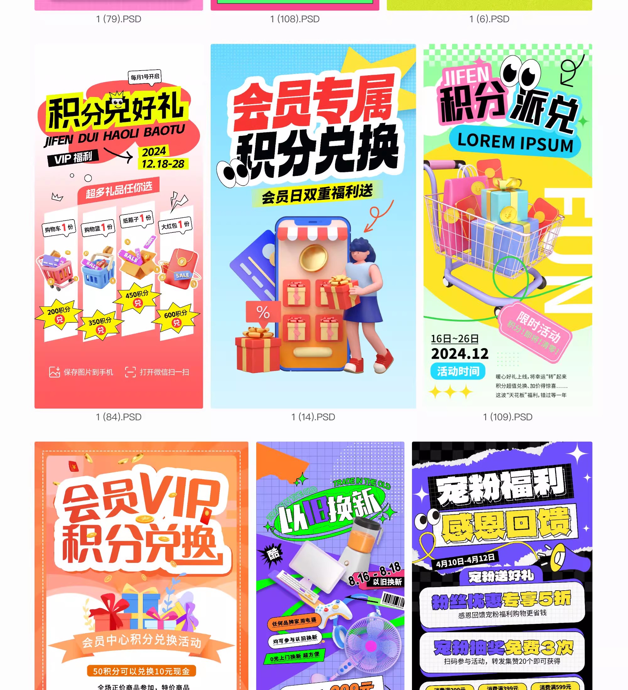 图片[19]-电商会员积分兑换活动海报PSD模板淘宝天猫电商促销海报设计素材-大怪兽分享