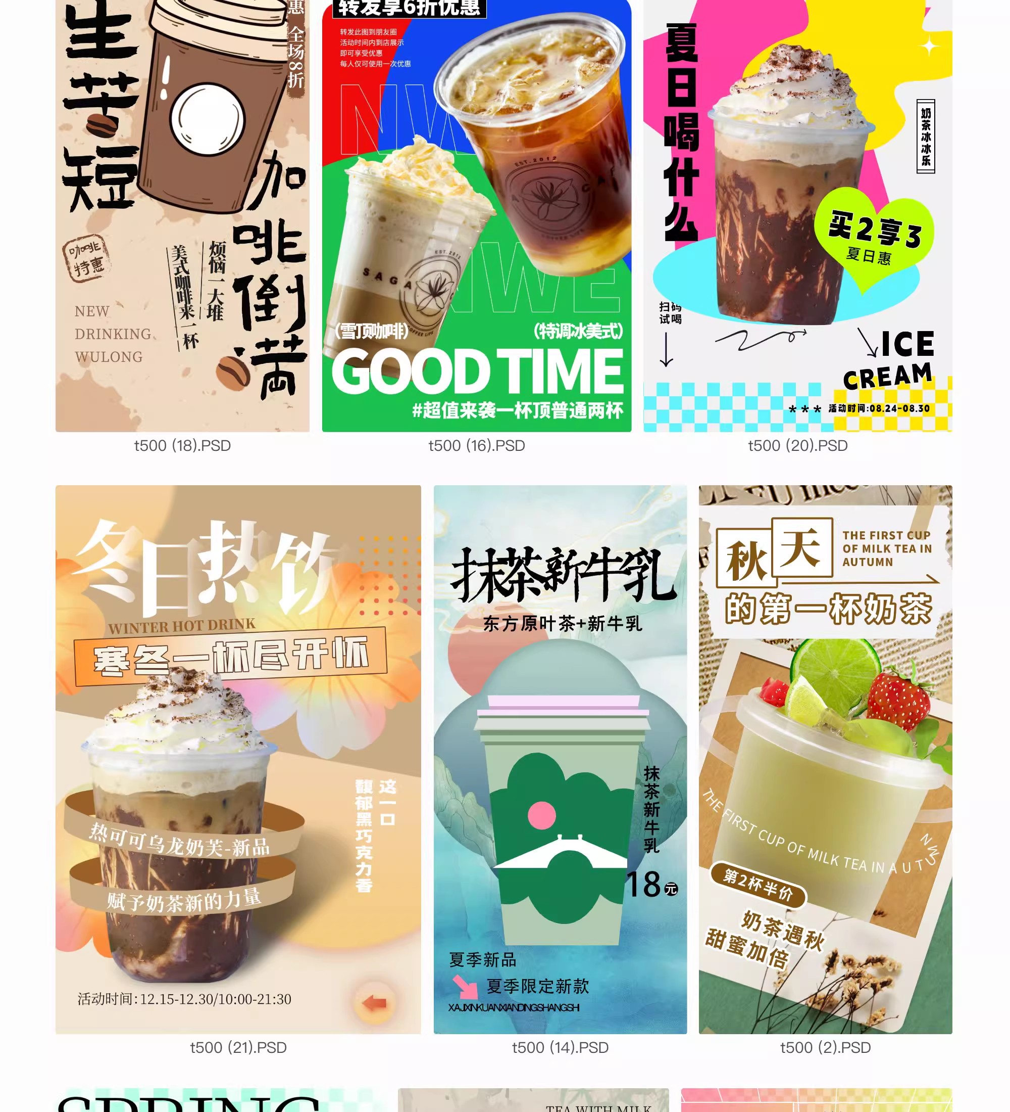 图片[19]-奶茶饮品海报模板水果茶饮料宣传促销活动宣传设计素材PSD源文件-大怪兽分享