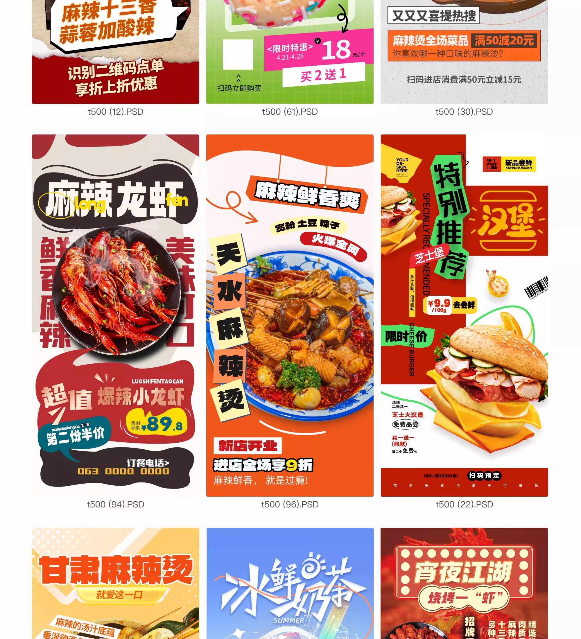 图片[19]-餐饮美食火锅烧烤龙虾冷饮宣传长图活动海报外卖创意PSD设计素材-大怪兽分享