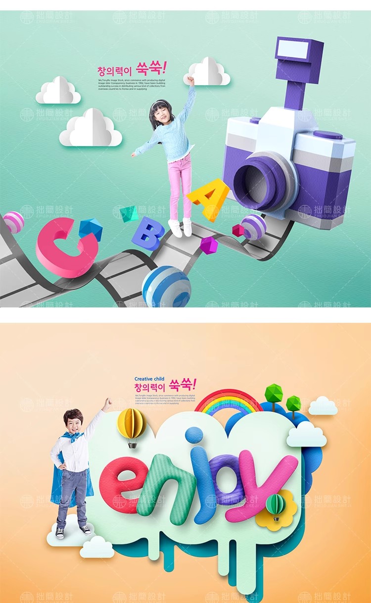 图片[3]-RW-67创意简约3D剪纸背景小孩儿童教育广告海报PSD设计素材模板图-大怪兽分享