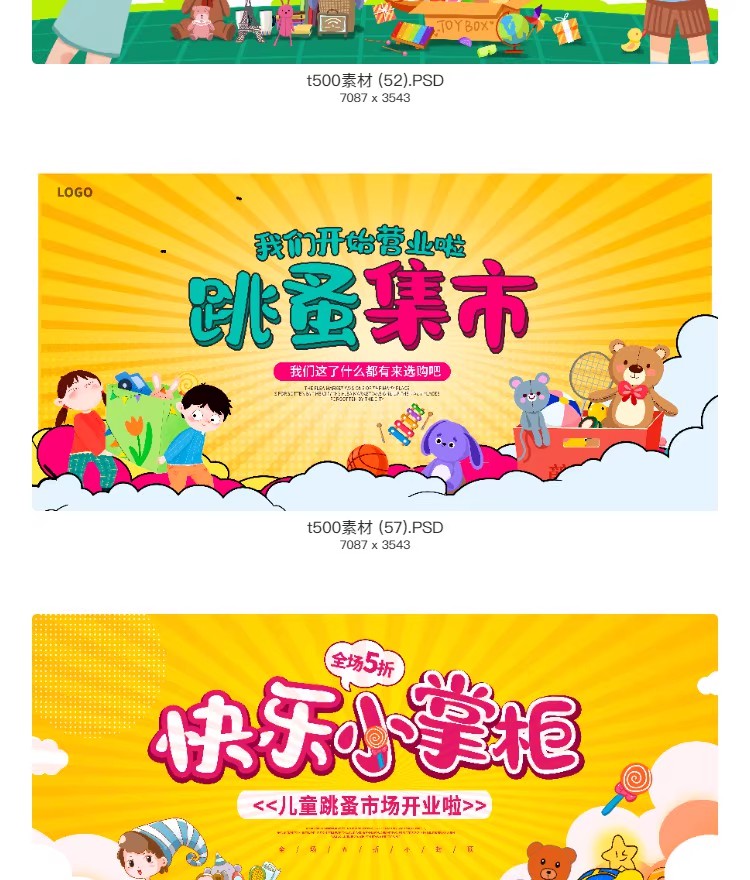 图片[20]-爱心义卖儿童跳蚤市场公益海报摆摊宣传海报展板设计素材PSD模板-大怪兽分享