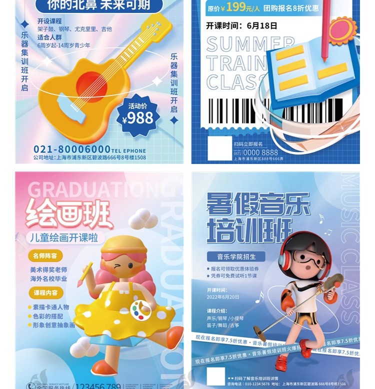 图片[20]-暑期暑假艺术体育音乐班教育培训兴趣班活动宣传海报PSD设计素材-大怪兽分享